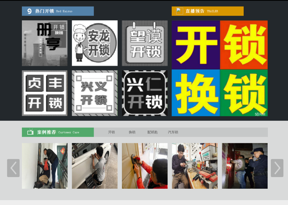 莞城街道黔西南开锁网门户网站